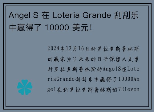 Angel S 在 Loteria Grande 刮刮乐中赢得了 10000 美元！