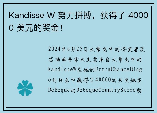 Kandisse W 努力拼搏，获得了 40000 美元的奖金！
