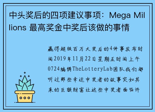 中头奖后的四项建议事项：Mega Millions 最高奖金中奖后该做的事情