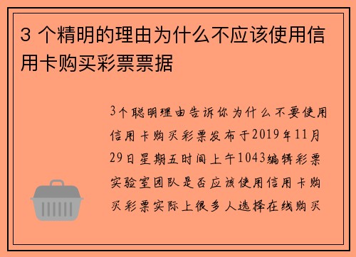 3 个精明的理由为什么不应该使用信用卡购买彩票票据