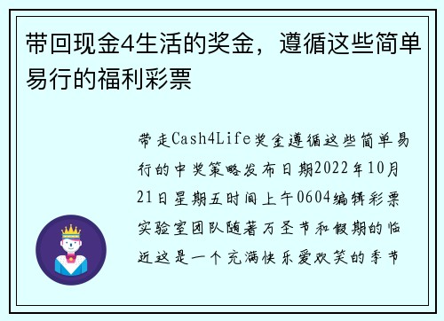 带回现金4生活的奖金，遵循这些简单易行的福利彩票