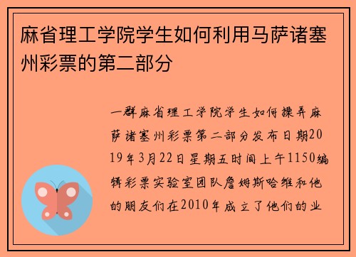 麻省理工学院学生如何利用马萨诸塞州彩票的第二部分