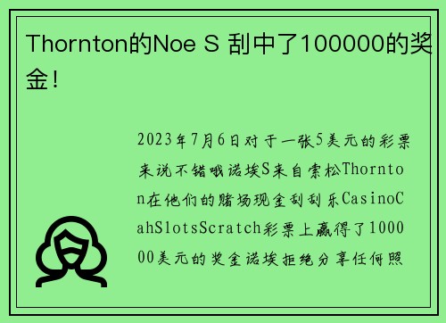 Thornton的Noe S 刮中了100000的奖金！