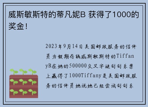 威斯敏斯特的蒂凡妮B 获得了1000的奖金！